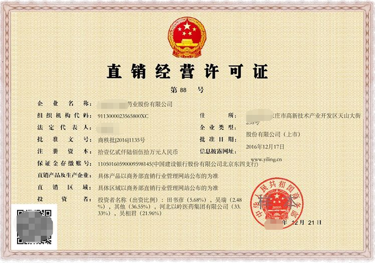 直銷企業(yè)設(shè)立及分支機(jī)構(gòu)許可初審-海南/?？?三亞代辦理經(jīng)營許可證-易企算財(cái)稅公司