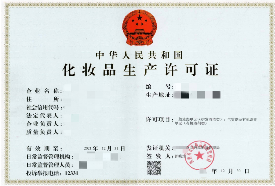 化妝品生產(chǎn)許可證-海南/?？?三亞代辦理機構(gòu)-易企算財稅公司