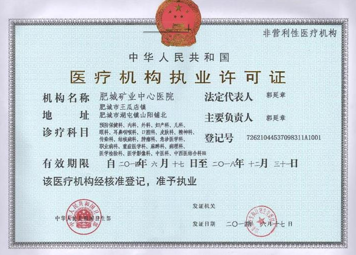 醫(yī)療機構(gòu)執(zhí)業(yè)許可證-海南/海口/三亞代辦理機構(gòu)-易企算財稅公司
