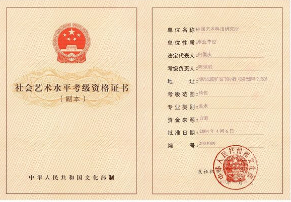 社會藝術(shù)水平考級機構(gòu)-海南/海口/三亞代辦理經(jīng)營許可證-易企算財稅公司