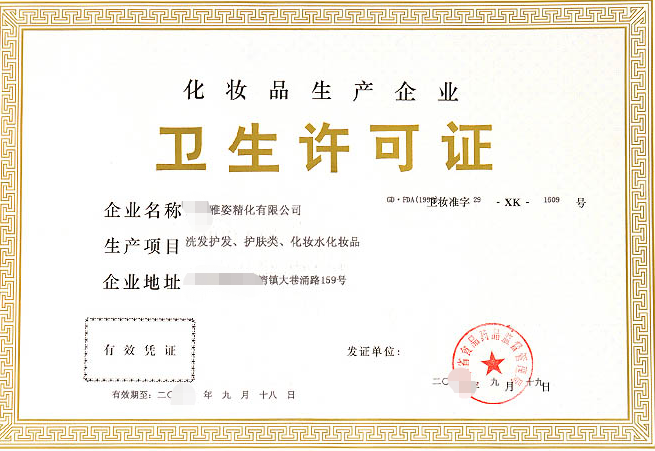 進口特殊用途化妝品衛(wèi)生行政許可-海南/?？?三亞代辦理經營許可證-易企算財稅公司