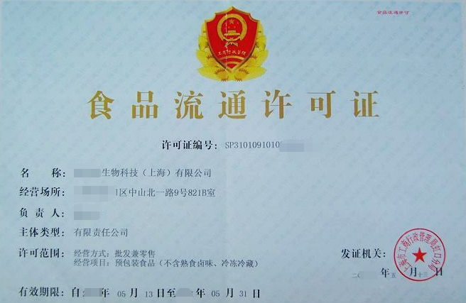 海南食品流通許可證辦理