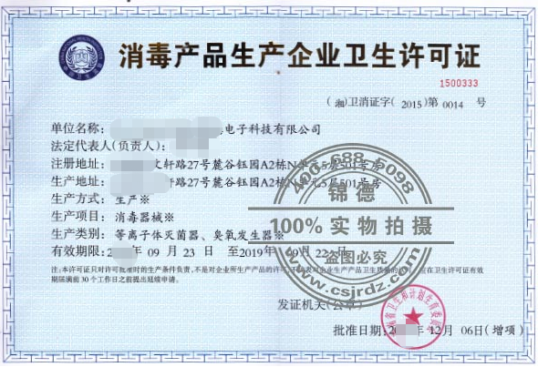 消毒產品生產企業(yè)衛(wèi)生許可證-海南/海口/三亞代辦理經營許可證-易企算財稅公司