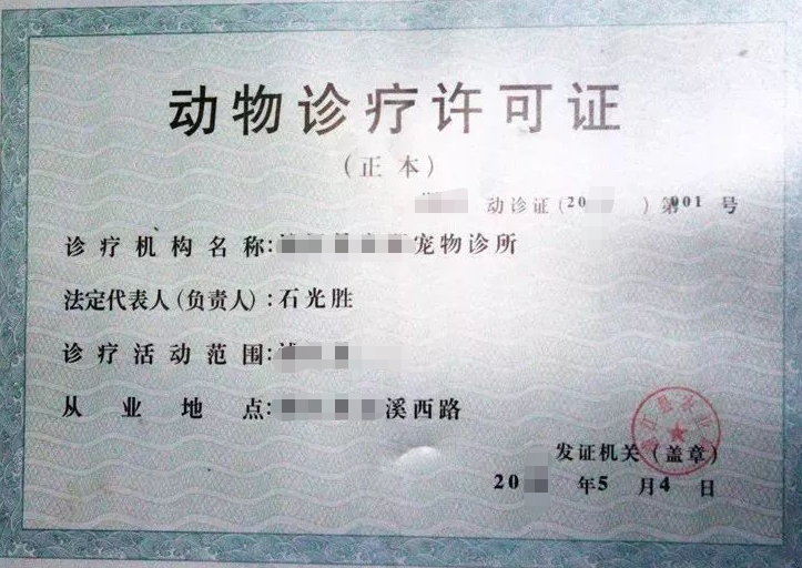 海南/?？?三亞動物診療許可證代辦