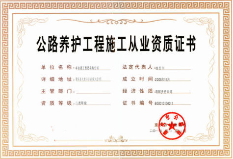 海南公路養(yǎng)護工程從業(yè)資質(zhì)許可辦理