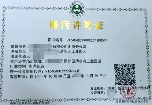 海南排污許可證辦理