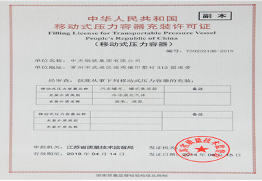 海南移動(dòng)式壓力容器（氣瓶）充裝單位許可辦理