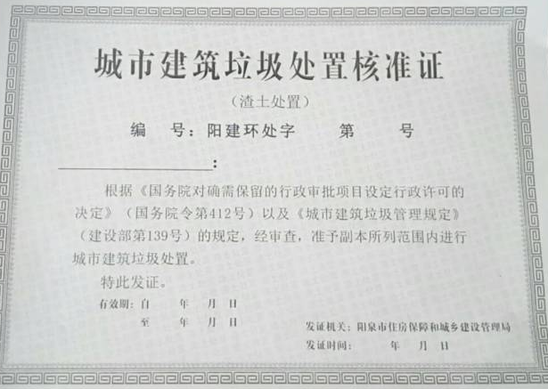 海南城市建筑垃圾處置核準(zhǔn)辦理