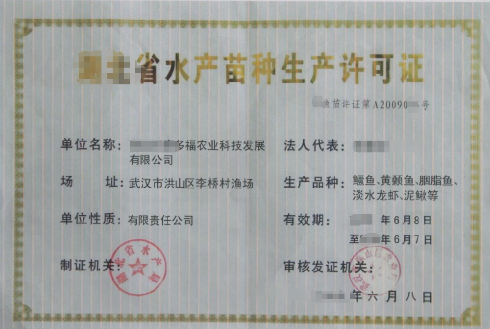 水產(chǎn)原、良種場的水產(chǎn)苗種生產(chǎn)許可證-海南/?？?三亞代辦理機構-易企算財稅公司