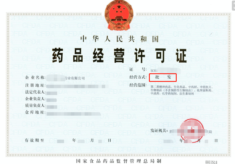 海南藥品經(jīng)營許可證辦理