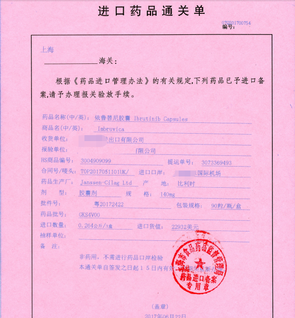 海南《進口藥品通關(guān)單》備案辦理