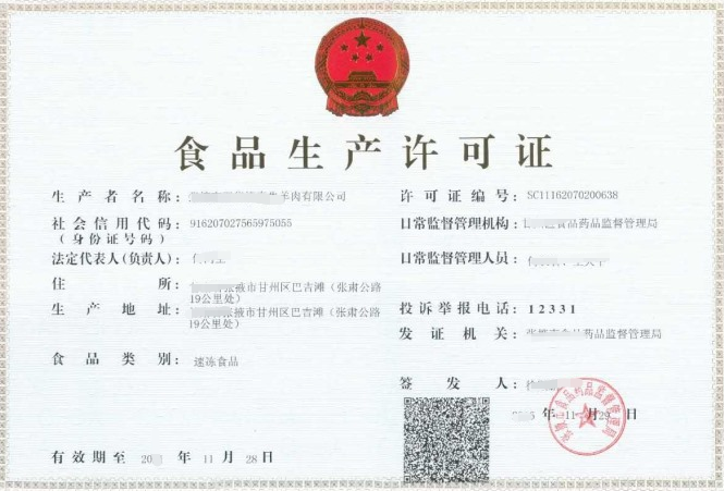 食品生產(chǎn)許可證-不含特殊食品-易企算財稅公司