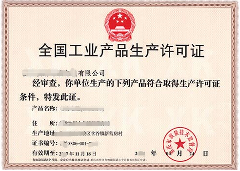 海南重要工業(yè)產(chǎn)品生產(chǎn)許可證核發(fā)(除危險化學(xué)品外的其他省發(fā)產(chǎn)品)許可范圍變更辦理