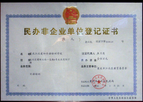 海南民辦非企業(yè)單位成立登記辦理