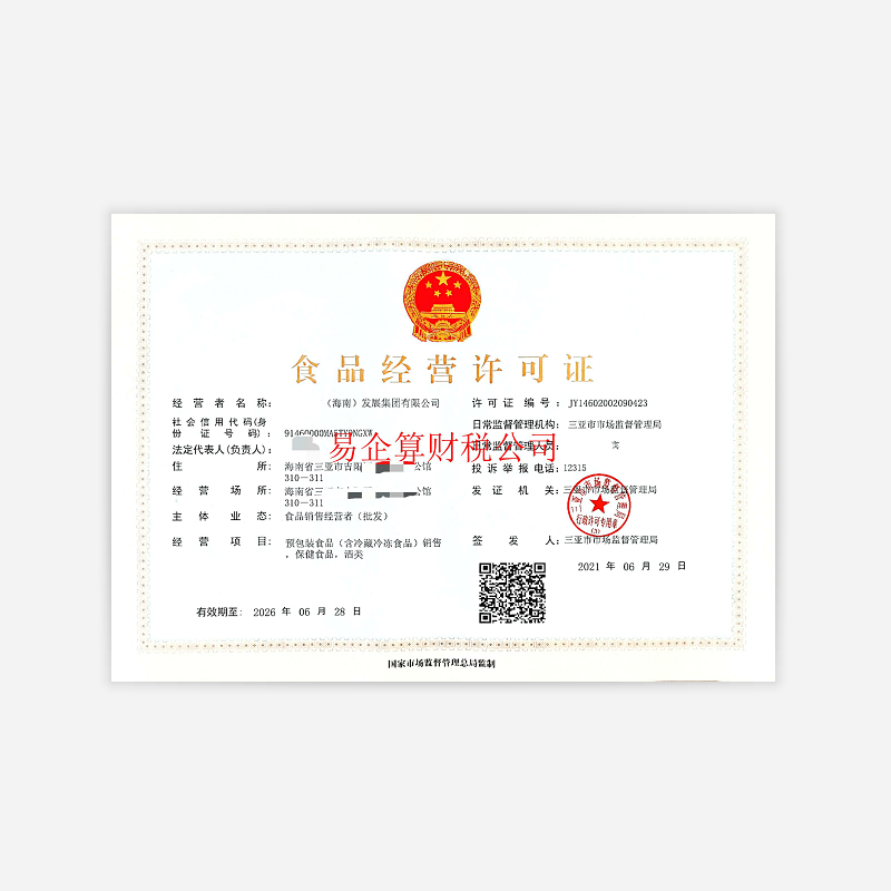 食品(不含特殊食品)生產(chǎn)許可變更(生產(chǎn)場(chǎng)所遷址(原發(fā)證機(jī)關(guān)管轄范圍內(nèi))，設(shè)備布局和工藝流程、主要生產(chǎn)設(shè)備設(shè)施、食品類別發(fā)