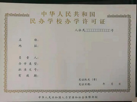 民辦中小學終止后印章要怎么處理？