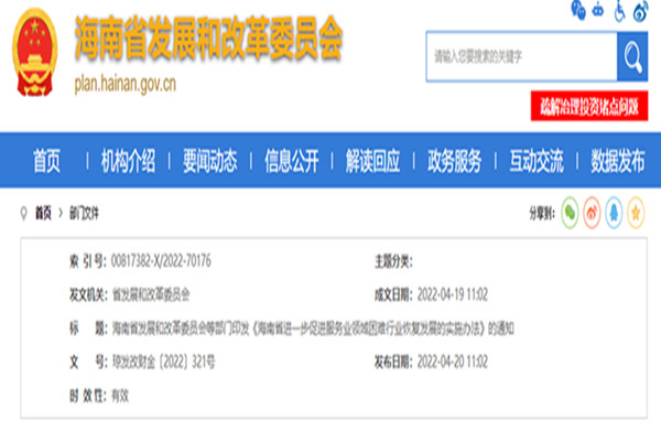 海南出臺(tái)紓困新政！涉及減稅收、免房租等！