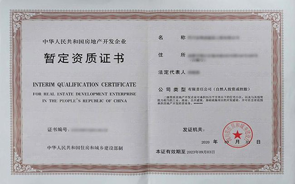 房地產(chǎn)開發(fā)企業(yè)資質(zhì)管理規(guī)定標(biāo)準(zhǔn)