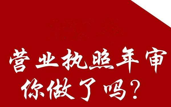 個(gè)體工商營(yíng)業(yè)執(zhí)照兩年沒(méi)年檢怎么辦？