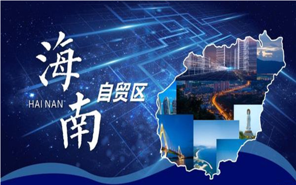 海南注冊(cè)公司免稅政策