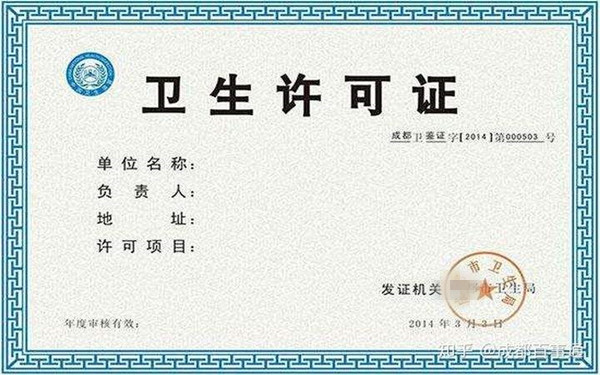 海南衛(wèi)生許可證辦理流程是什么？