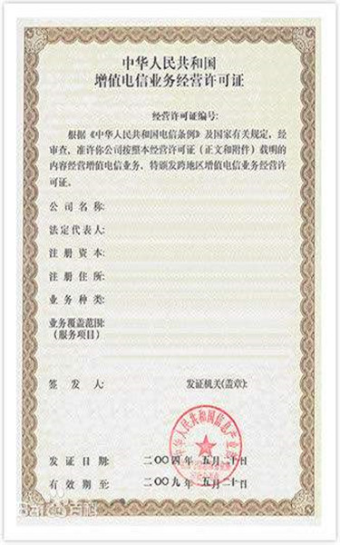 海南icp許可證怎么辦理？