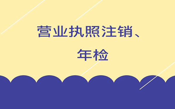 怎么手機(jī)進(jìn)行營業(yè)執(zhí)照年審?
