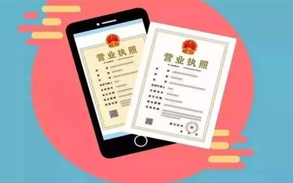 海南電子營(yíng)業(yè)執(zhí)照有什么用?