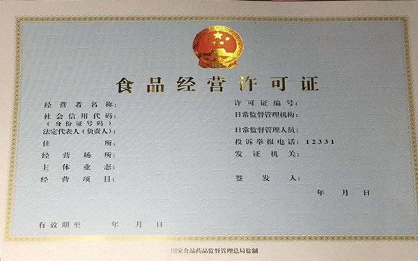 海南申請(qǐng)食品經(jīng)營(yíng)許可證的條件