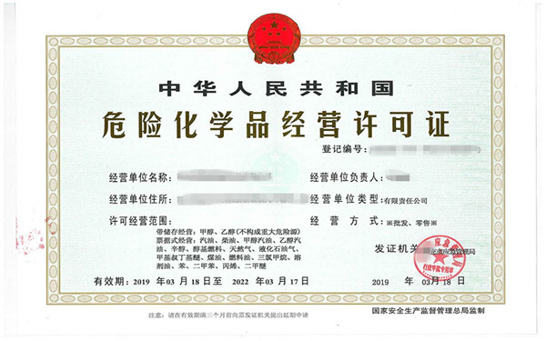 辦理海南?；吩S可證需要注意哪些事項(xiàng)