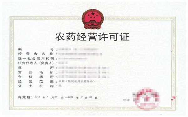 申請(qǐng)海南農(nóng)藥經(jīng)營(yíng)許可證需要哪些條件？