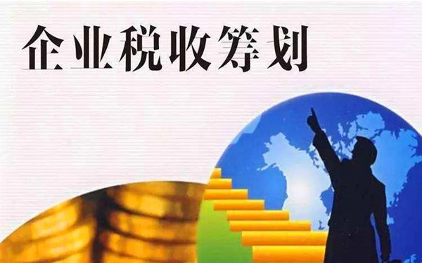 海南企業(yè)可以從哪些方面作為稅收籌劃切入點(diǎn)？