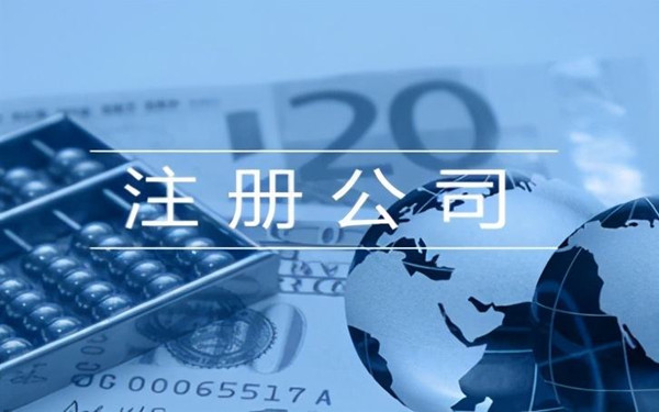 注冊(cè)?？诠居惺裁磧?yōu)勢？