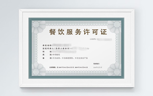 辦理海口餐飲營(yíng)業(yè)執(zhí)照費(fèi)用