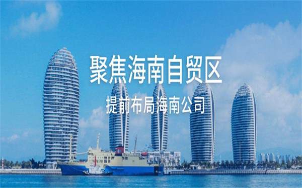 海南廣告企業(yè)注冊(cè)辦理流程